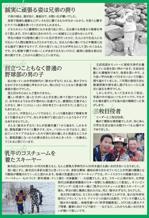 現行サイトに掲載されている鈴木数成のエピソード